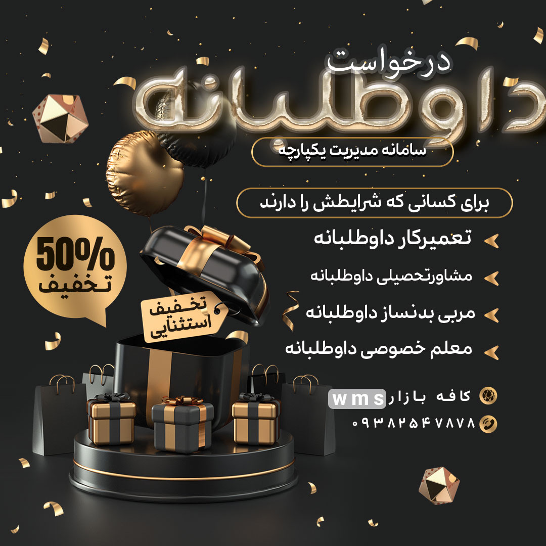 درخواست داوطلبانه