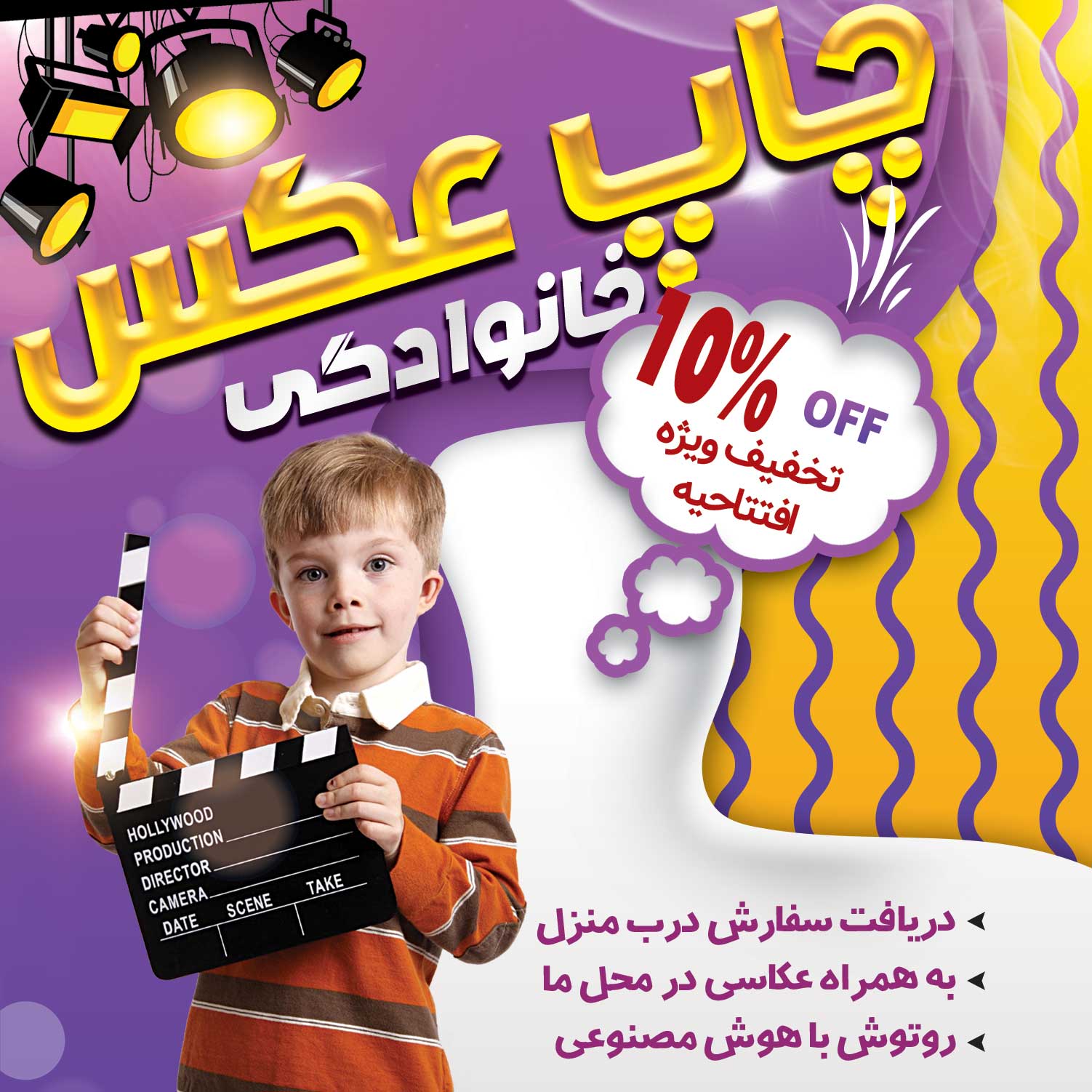 چاپ عکس خانوادگی و تولد